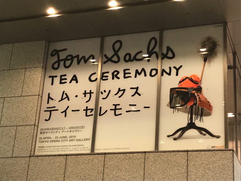 美術館で新しい型の茶の湯を楽しむ – Tom Sachs “Tea Ceremony